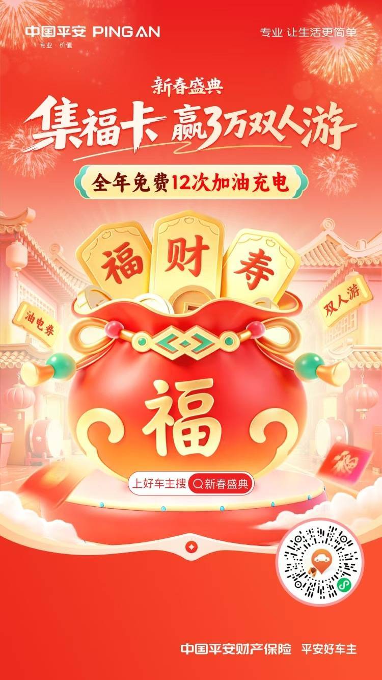 集福卡赢3万双人游
