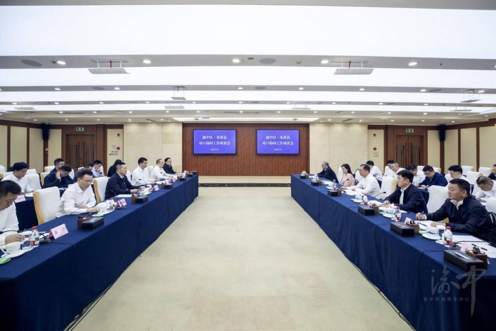 渝中区与巫溪县对口协同工作座谈会召开